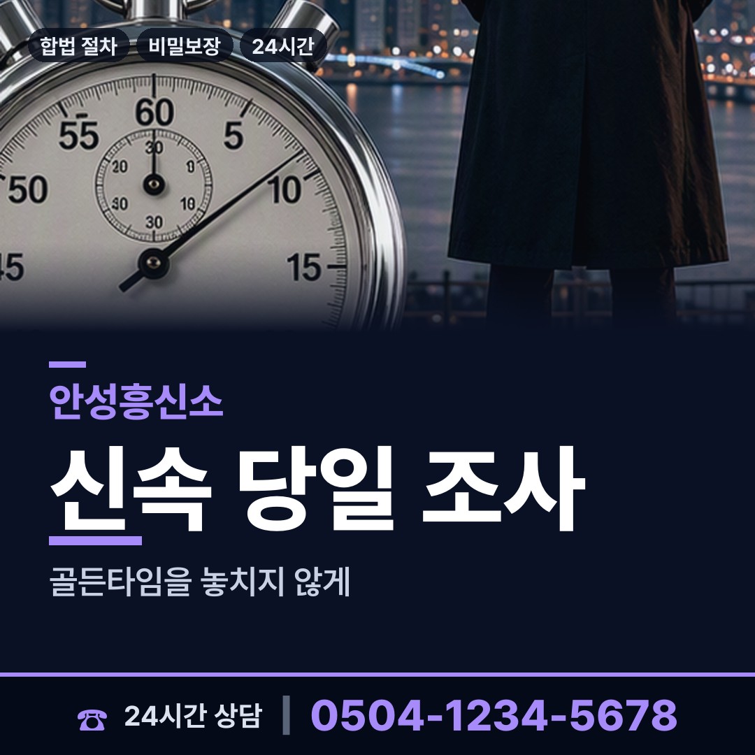 안성 일죽면 예비배우자조사 상담 안내