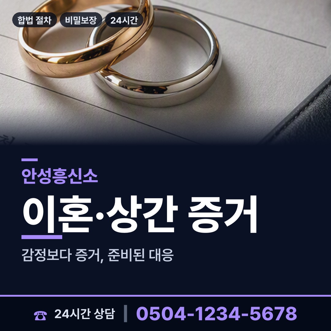 안성 일죽면 지인찾기 상담 안내