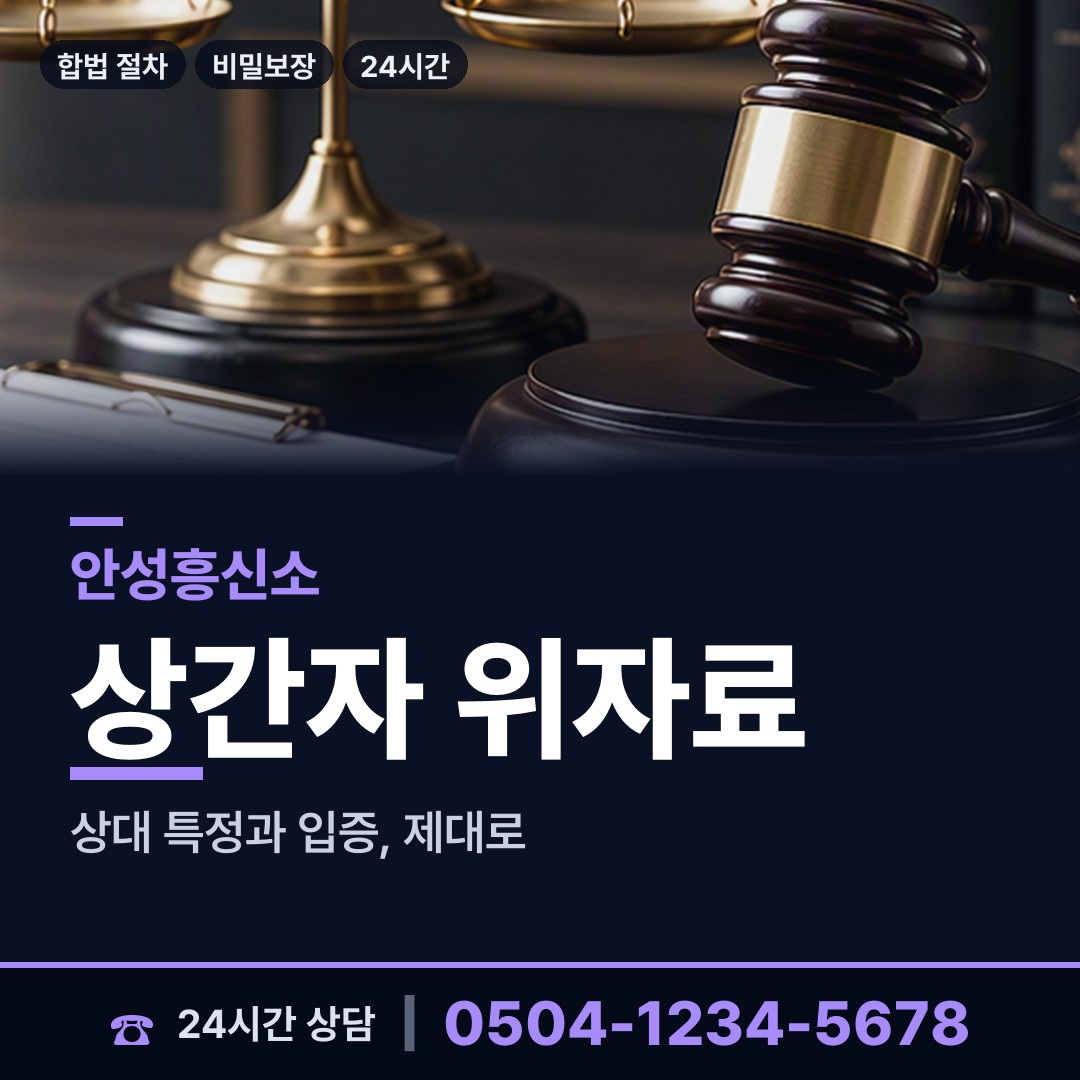 안성 일죽면 소재파악 상담 안내