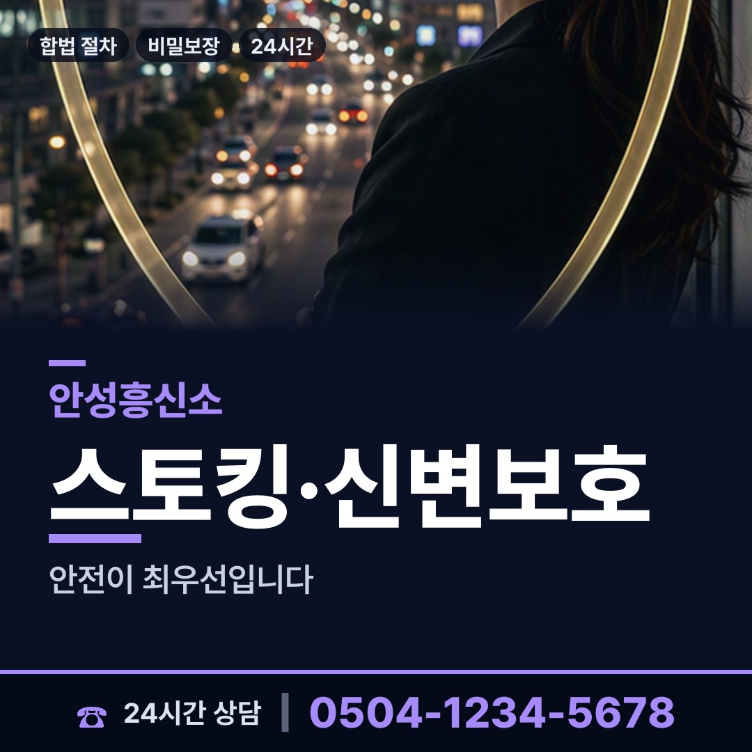 안성 일죽면 직원조사 상담 안내