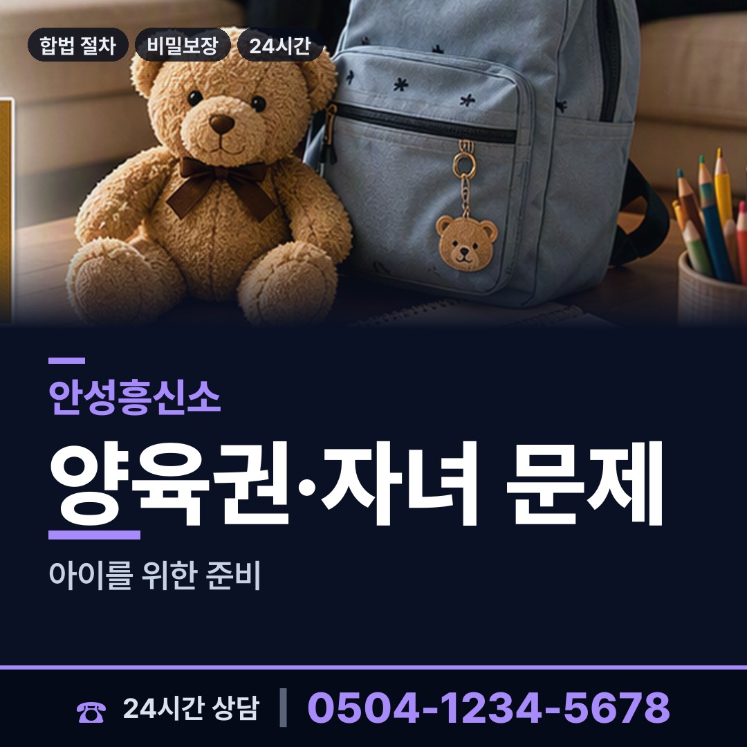 안성 일죽면 행방불명 상담 안내